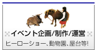 �C�x���g���E����E�^�c